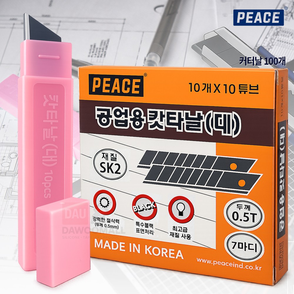 국산 피스 공업용 커터날 대형 0.5T 18mm 10pcs 블랙코팅 NO.400 15,900원