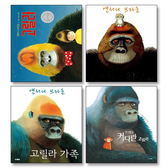 고릴라 가족 자그맣고 커다란고릴라 우리는 친구 앤서니브라운 킹콩 그림 책 세트 (전4권) (양장) 50,400원