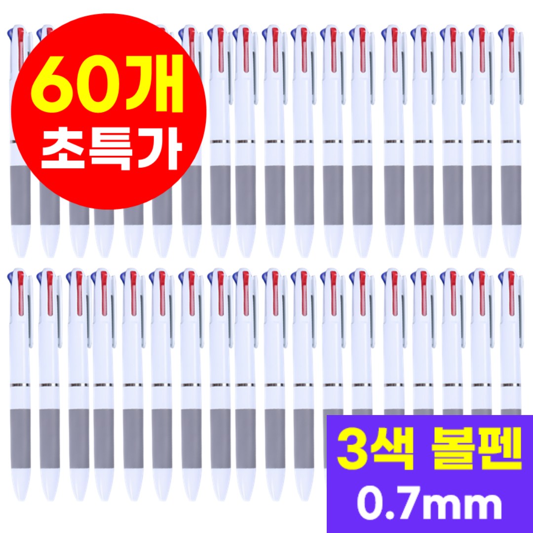 호아인터 3색볼펜 삼색볼펜 0.7, 60개, 화이트 18,090원