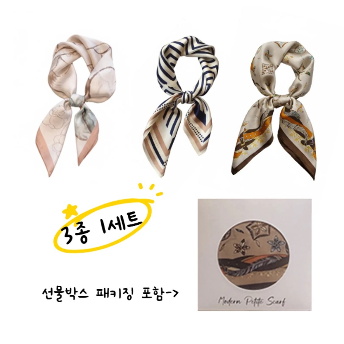 보나히 고급 정사각 스카프 3종1set 선물박스포함 13,900원