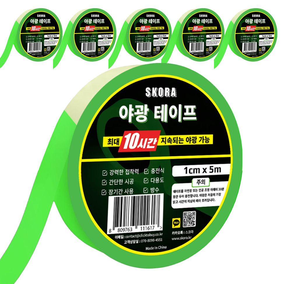 스코라 최대 10시간 지속되는 야광 테이프 16,020원