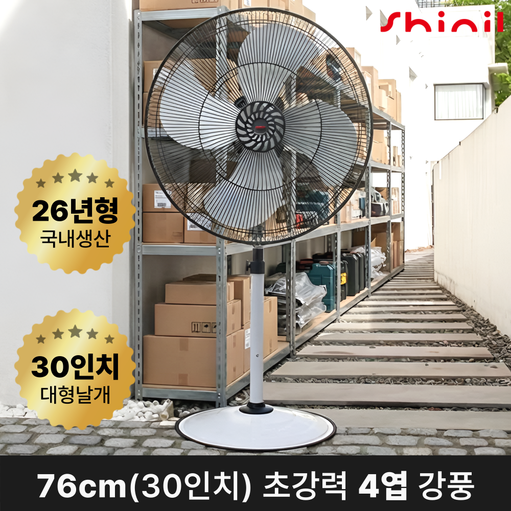 [국내생산] 신일전자 76CM ( 30형) 공업용 산업용 업소용 대형선풍기 SIF-930WS, SIF-930WS 189,800원