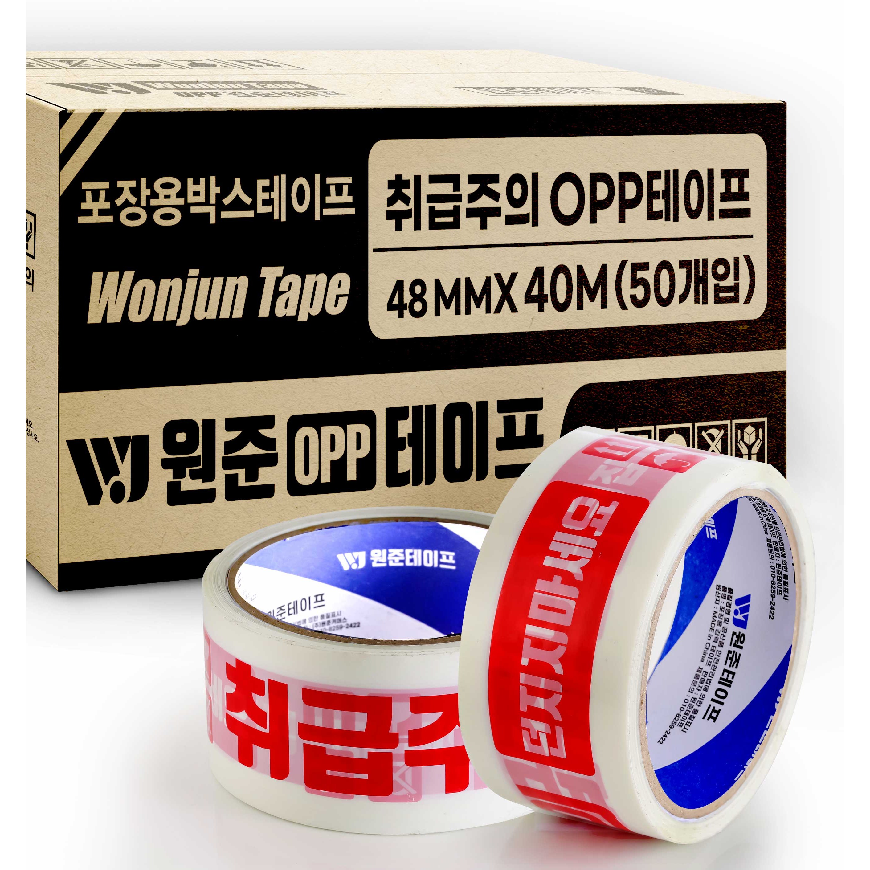 원준테이프 취급주의 던지지마세요 40M 50개입 테이프 28,600원