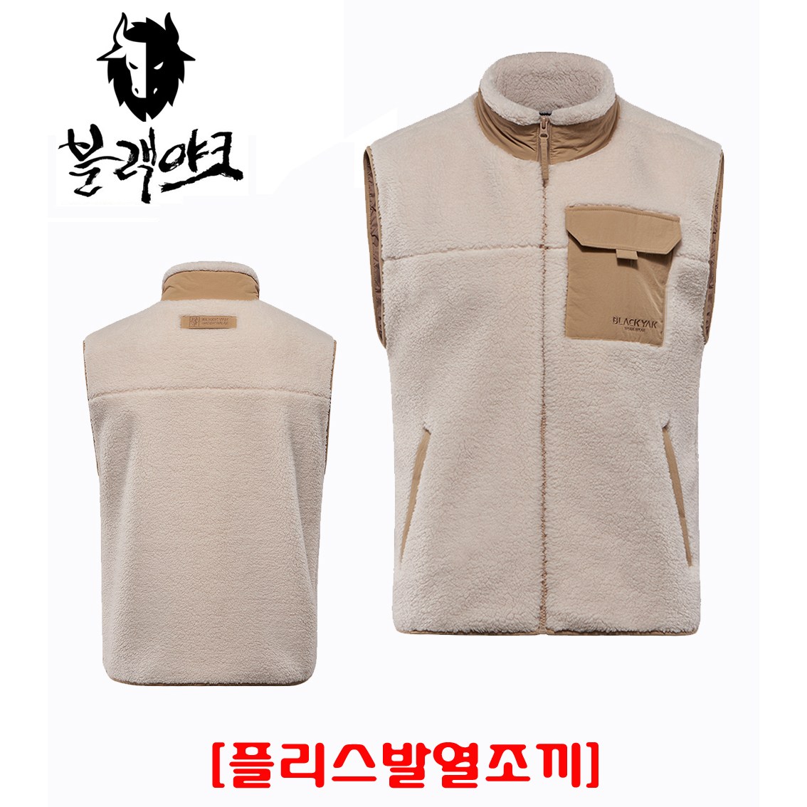 블랙야크 플리스발열조끼 3단계 온도조절 [배터리포함] 122,000원