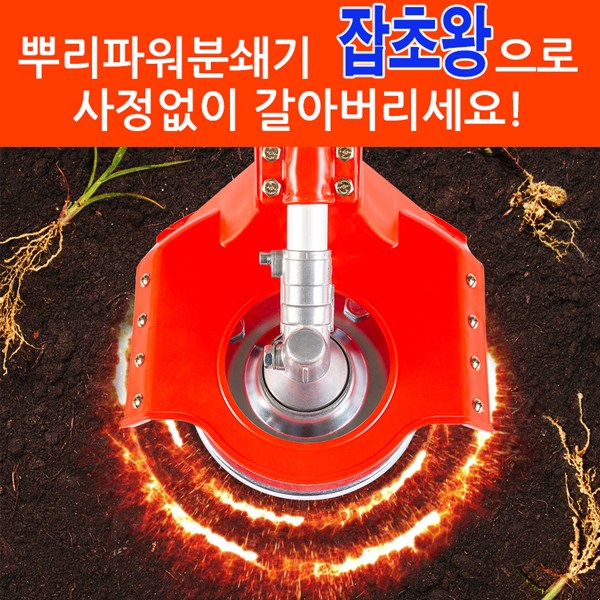 잡초왕 예초기날 / 안전판 잡초제거 뿌리분쇄기 벌초 제초기 톱날 29,800원