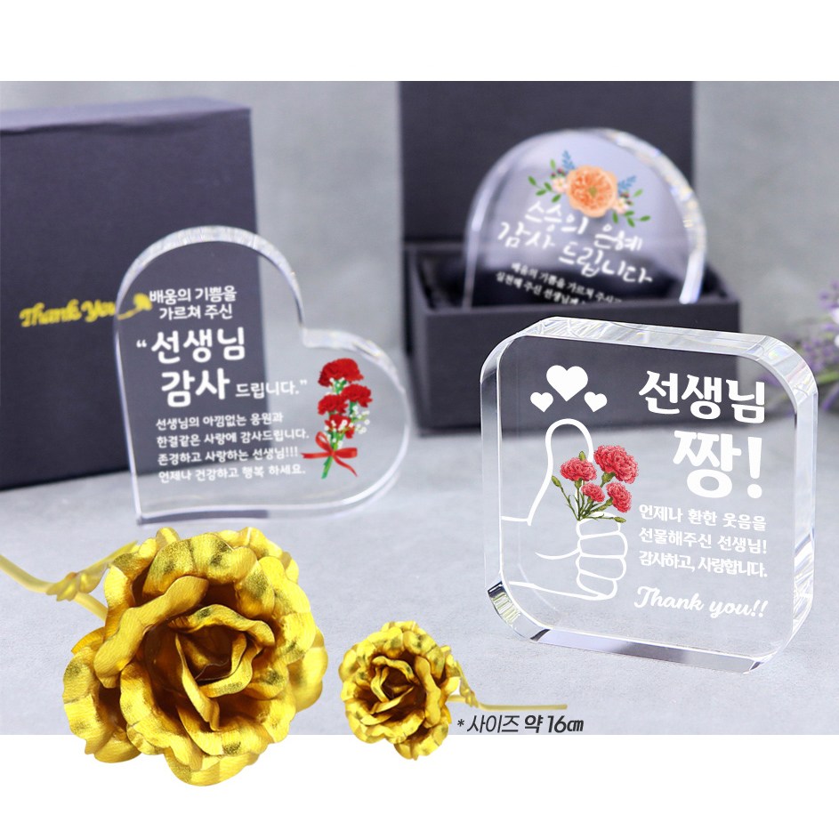 아이상패 크리스탈 메달 우드레터 리틀크리스탈+금장미세트 스승의날 어린이집 선생님 선물, 09.스승하트-완01(금장미+이벤트3종) 22,000원