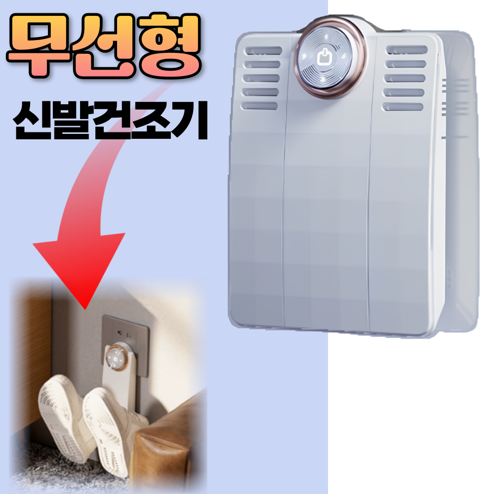 폴드핏 무선형 접이식 신발건조기 운동화 장화 부츠 헬멧 축구화 안전화 건조기 살균기 드라이기 신발스타일러 신발탈취 57,900원