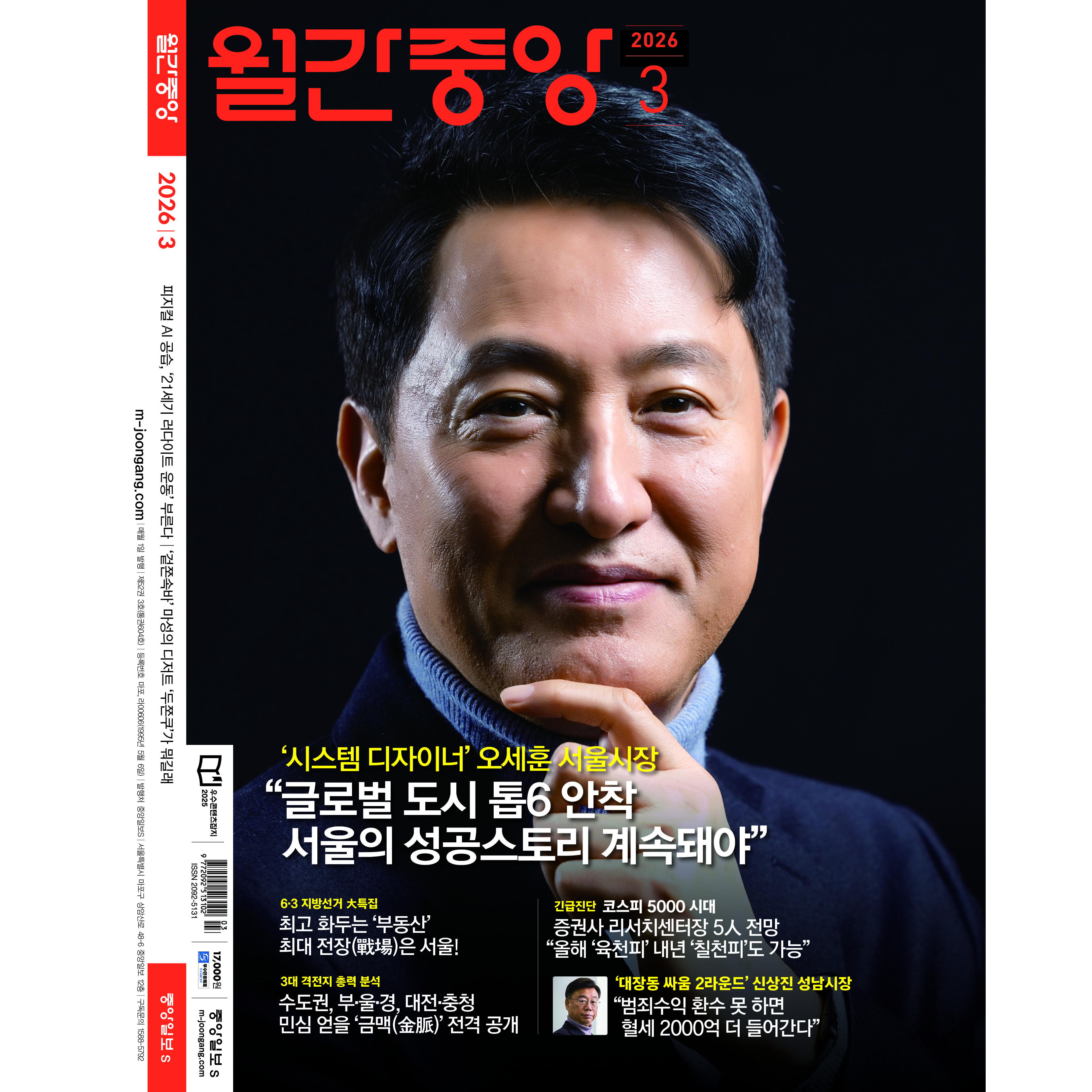 월간중앙 2026년 3월호, 중앙일보S, 월간중앙 17,000원