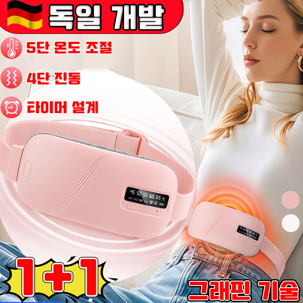 [독일 기술] 1/1+1 생리통 배찜질기 릴리프 벨트 복부 온열 찜질기 뱃살 마사지기 무선 충전식 5단온열 4단진동 사은품 랜덤 증정 38,900원