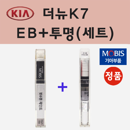 순정품 기아 더뉴K7 EB 에보니블랙 붓펜 페인트 + 투명마감용붓펜 8ml 22,000원