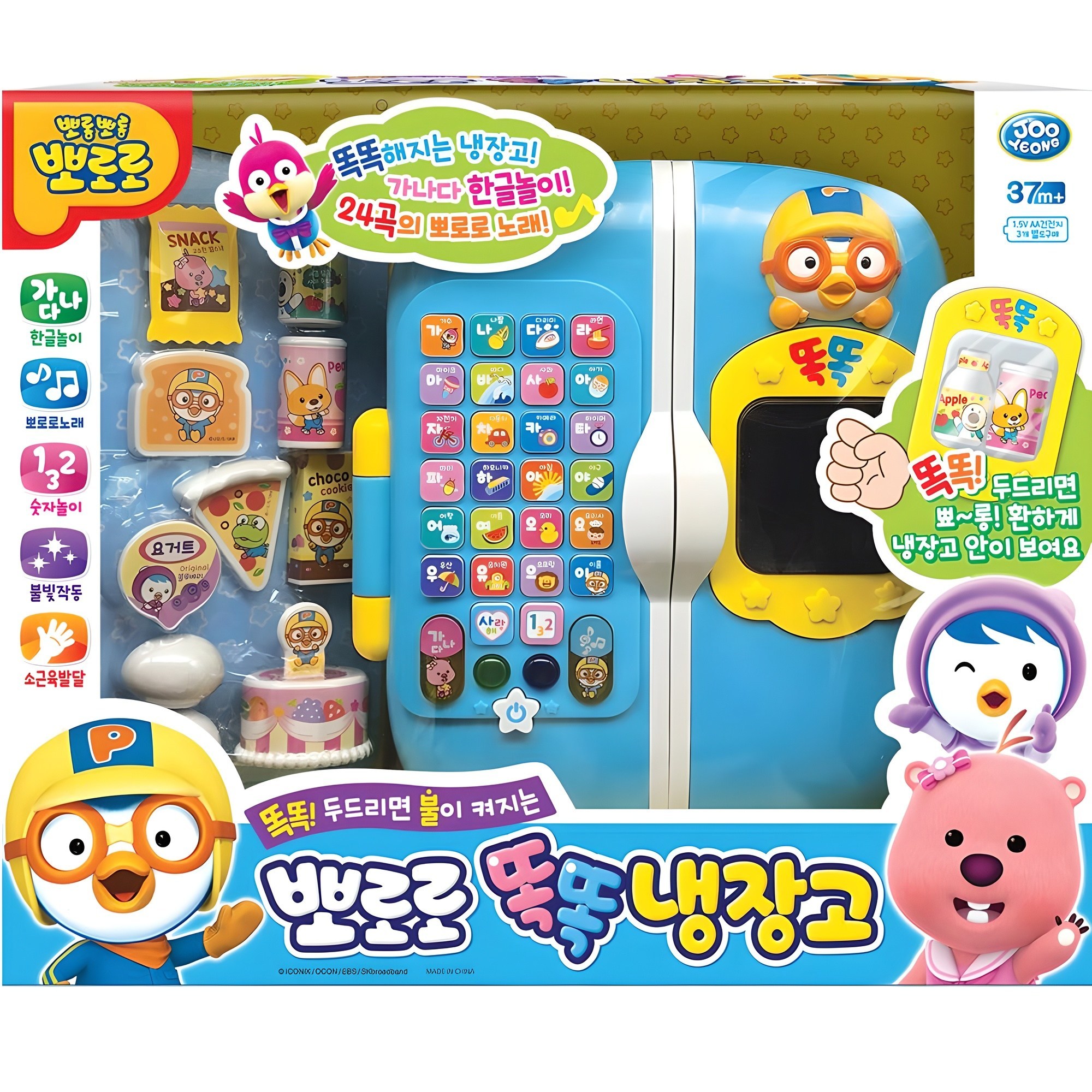 주영 뽀로로 똑똑 냉장고 65,200원