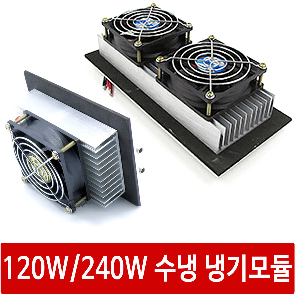 싸이피아 A6H 120W/240W 열전소자 수냉냉기모듈 펠티어냉장고 132,000원
