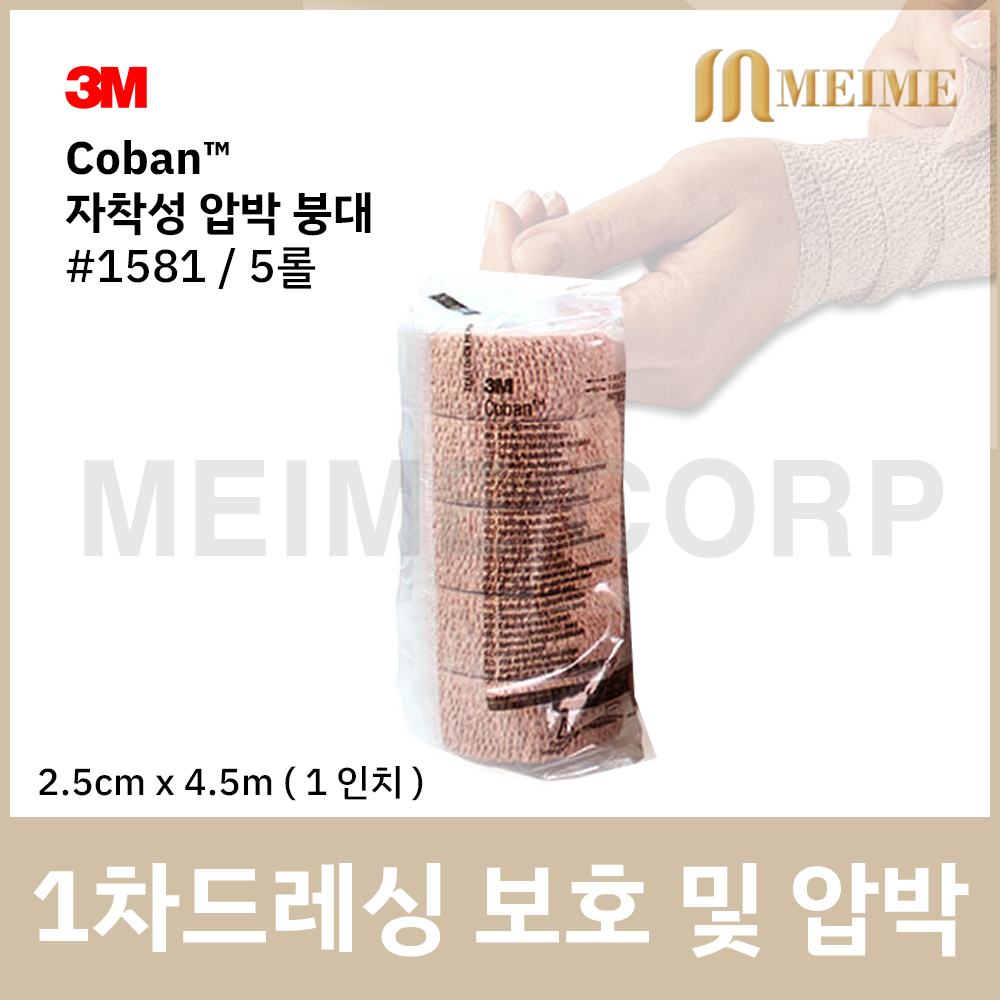 ) 3M 코반 탄력 압박붕대 2.5cm .5m 1인치 자가점착밴드 압박 붕대 손목 발목 탄력붕대 자착성 붕대 13,200원