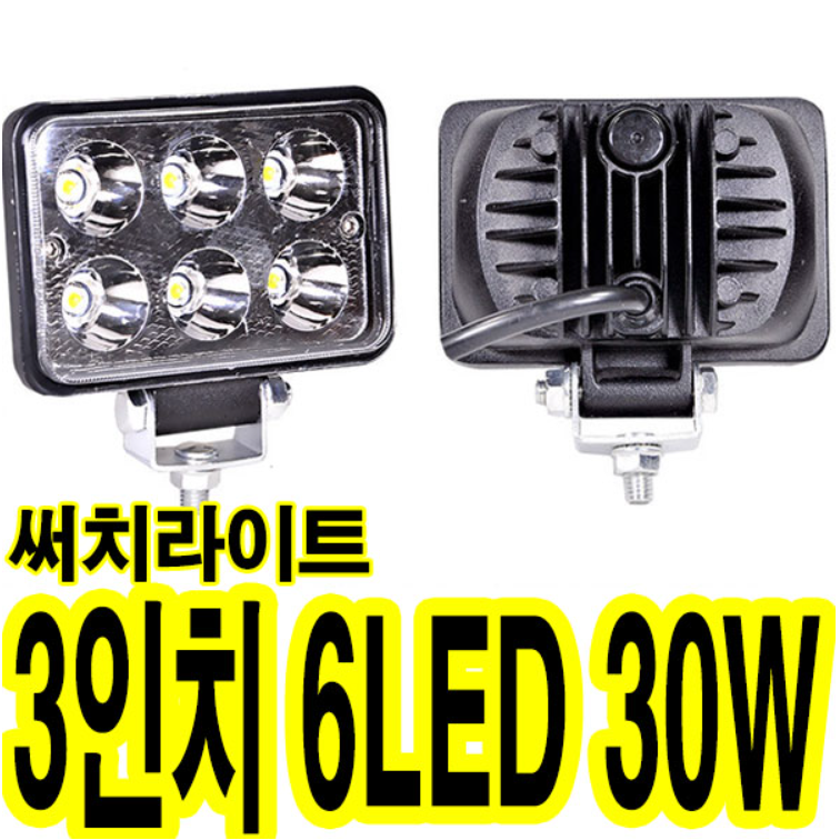 가민 24V LED써치라이트 후진등 해루질 서치라이트 화물차 작업등 집어등 차폭등 사이드램프, 2개, 3인치 6LED 집중형 30W 31,000원