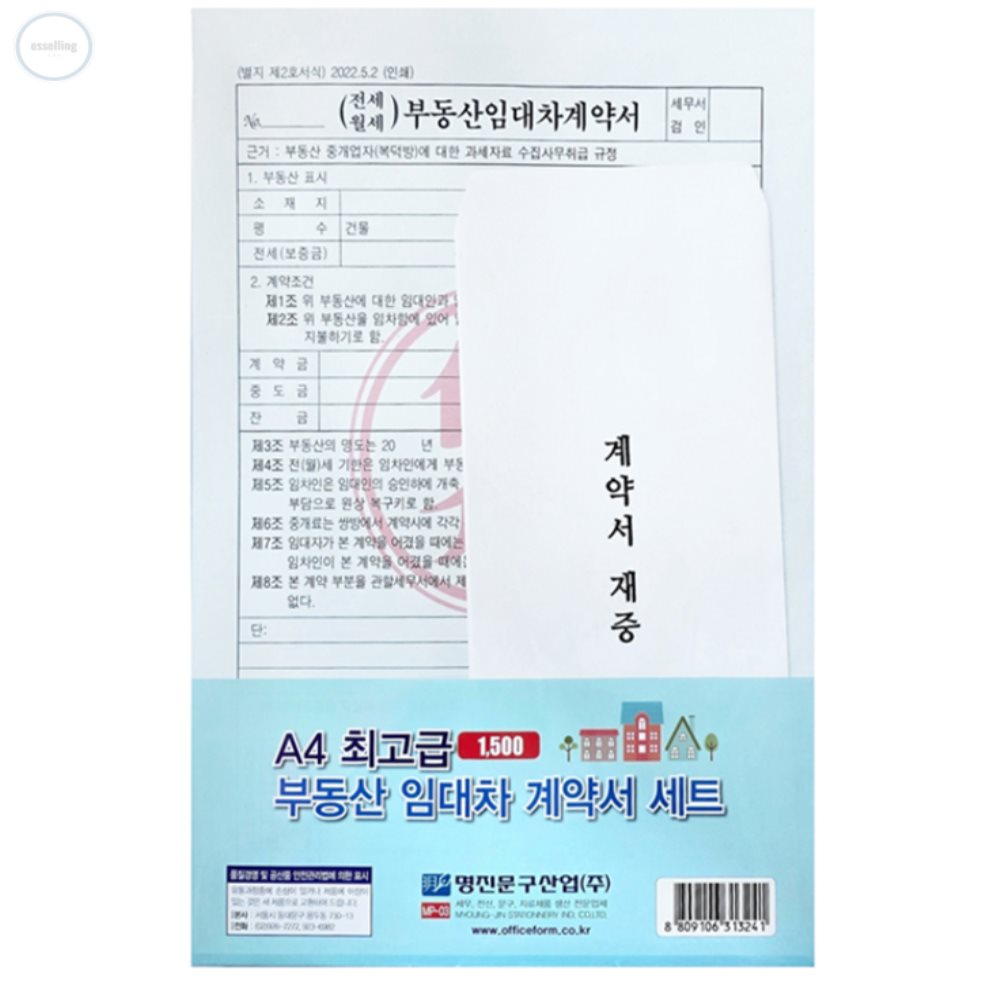 부동산 임대차 계약서 A4 용지 10권 주택임대차계약서 10,800원
