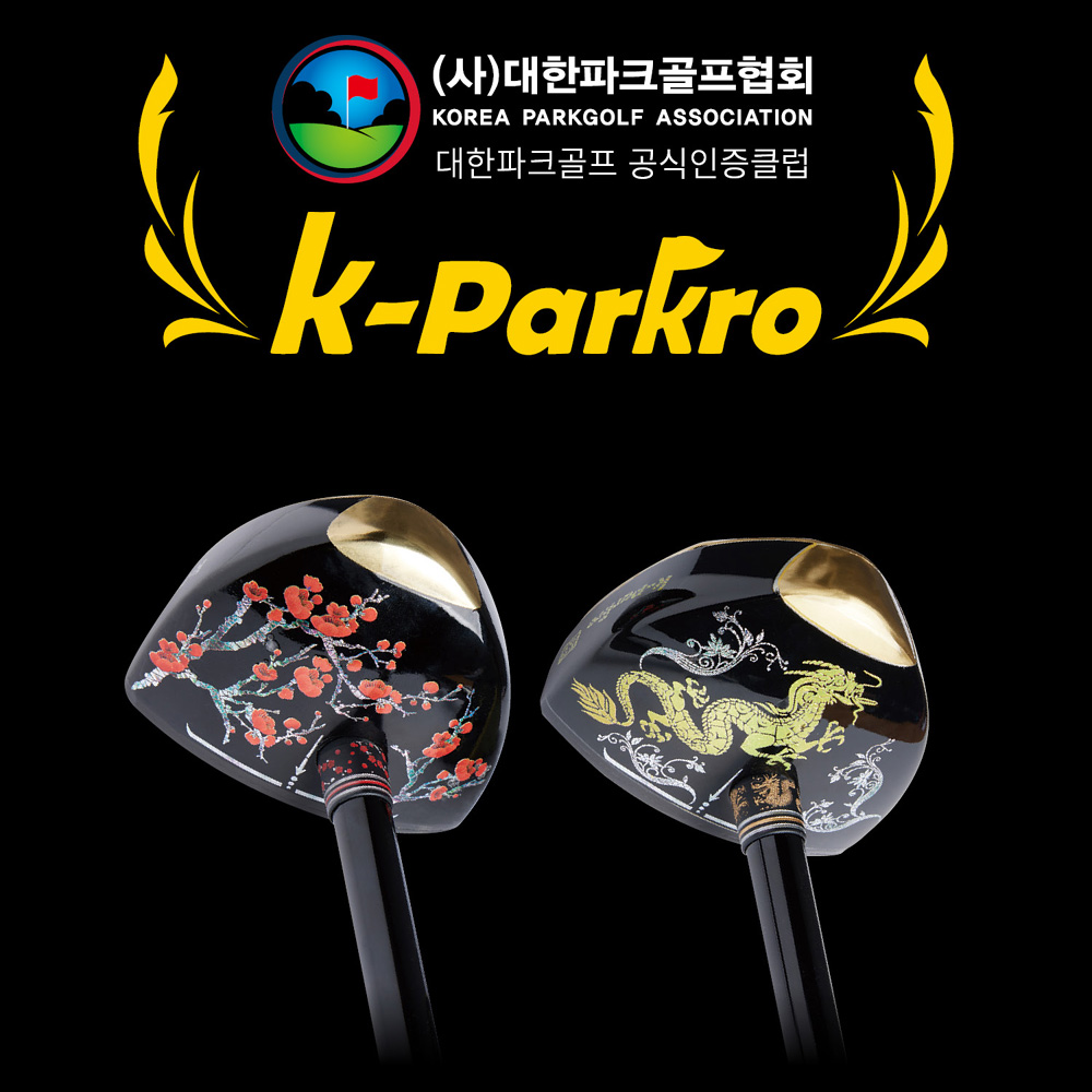 케이파크로 파크골프채 국산 프리미엄 파크골프클럽 선물용 패키지 풀세트 1,500,000원