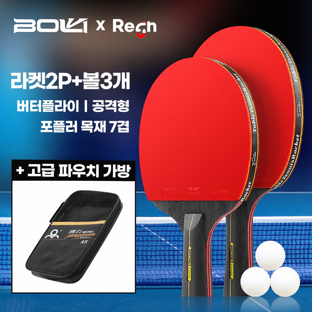 [5시건 당일출고] REGN x 중국 볼리 7겹 고탄성 상급자 선수용 탁구라켓 풀셋트, 1세트 32,800원