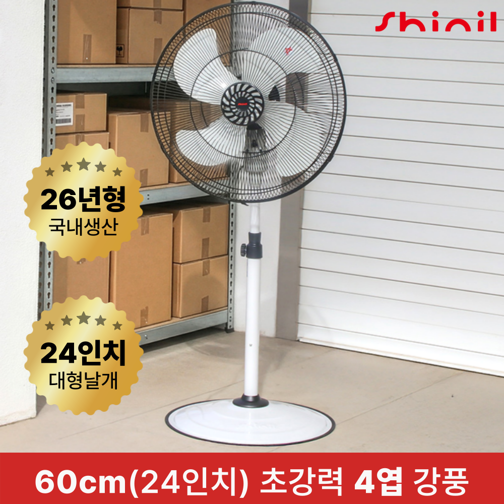 [국내생산] 신일전자 60CM ( 24인치 ) 공업용 산업용 업소용 대형선풍기 SIF-924WS, SIF-924WS 179,900원