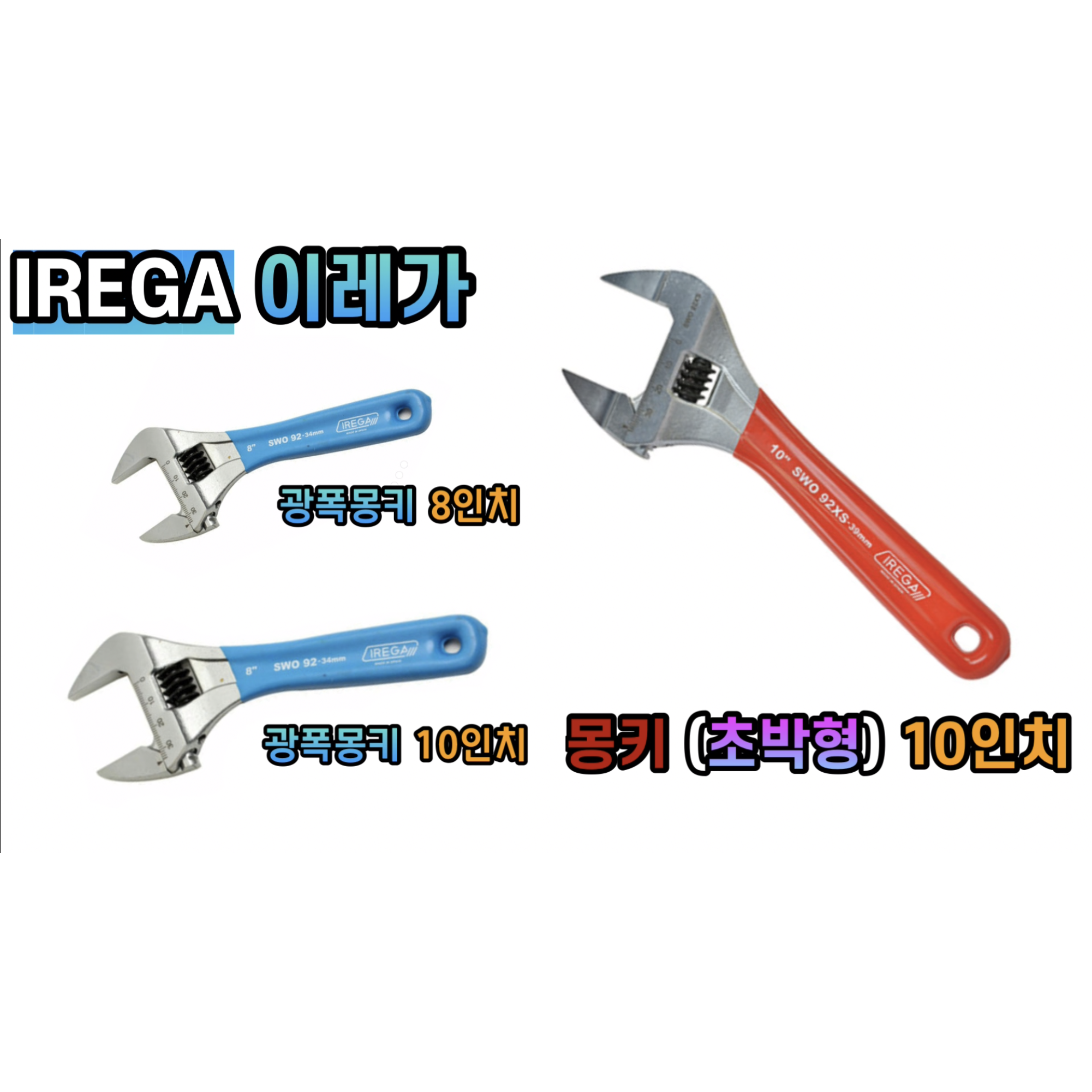 이레가 IRRGA 몽키 3종 (광폭몽키 초박형몽키) 8인치 10인치 44,000원