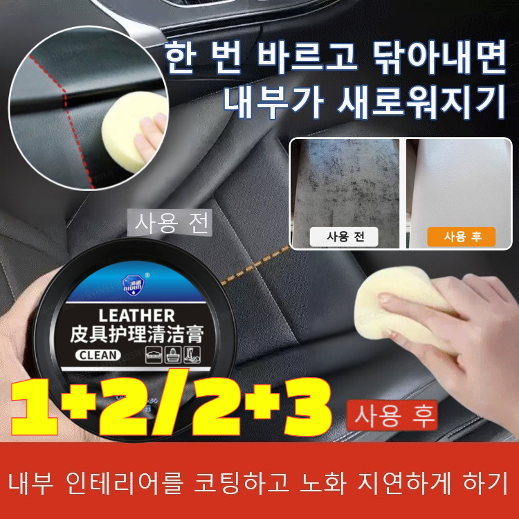 [1+2/2+3] 자동차 가죽 클 크림 천연가죽 보습제 천연가죽소파 크리너 쇼파 가죽 얼룩제거제 14,790원