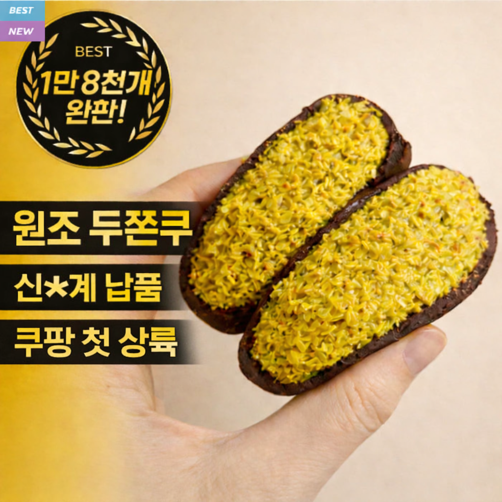 원조 두쫀쿠 택배 두바이쫀득쿠키 3세대 두존쿠 발렌타인데이 모찌 두쫀볼 62,200원