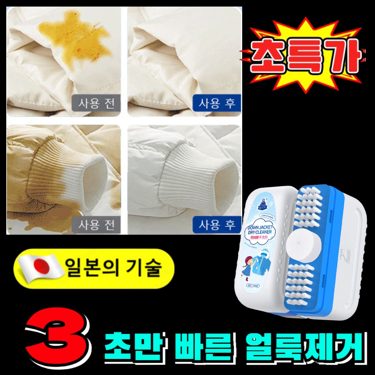 초특가~[물세탁 없음]다기능 다운 드라이클 클렌저 얼룩 제거 패딩 크리너 휴대용 얼룩제거제 빠른제거 29,150원