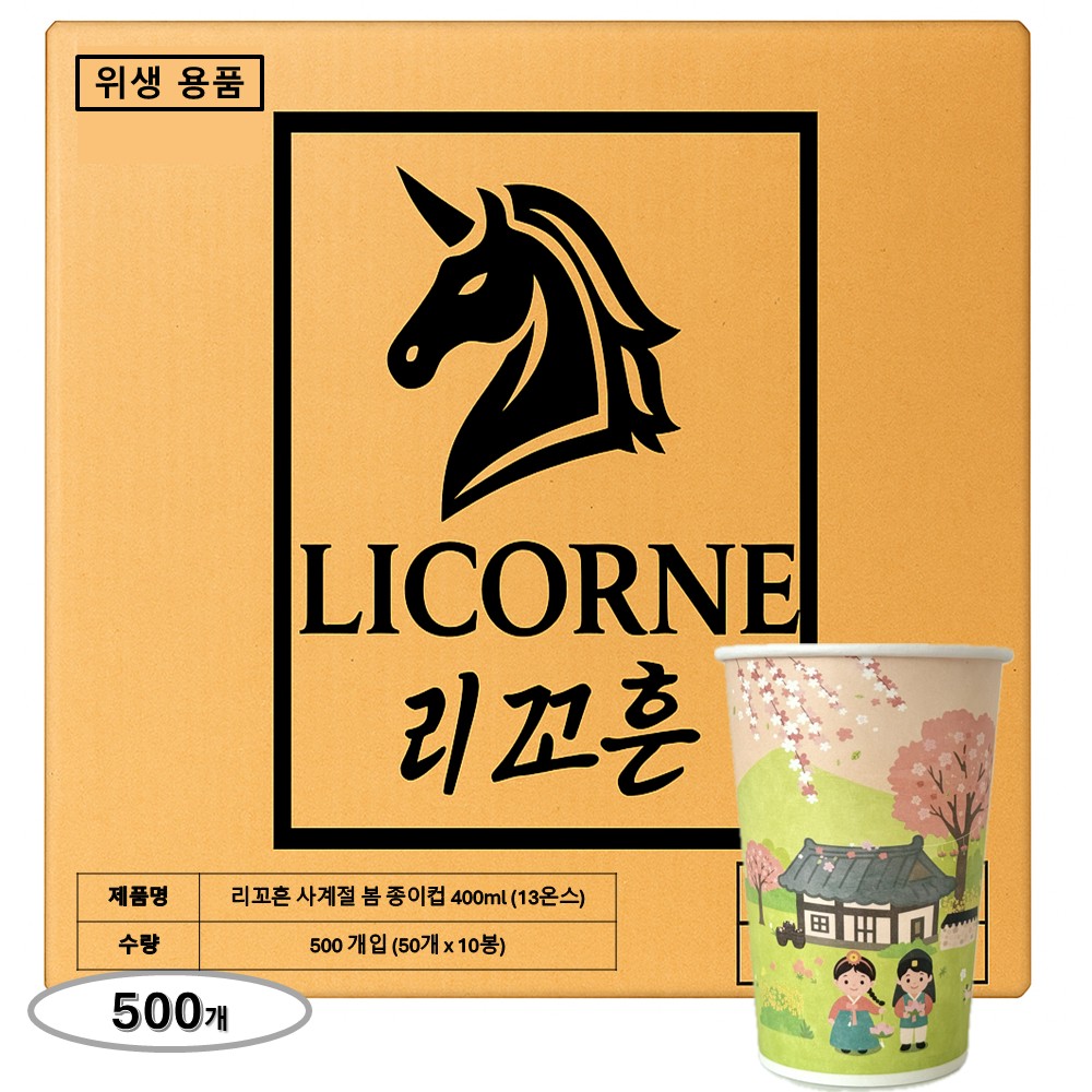 리꼬흔 13온스 예쁜 인쇄 큰 종이컵 사계절 봄 500개, 1박스, 500개 39,900원