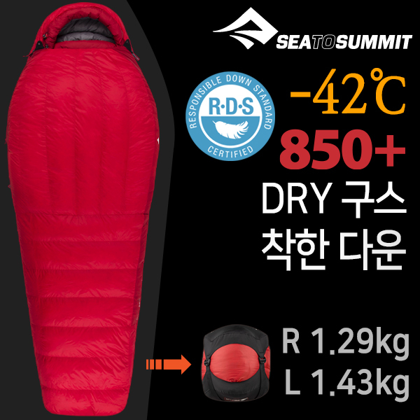 [안전발전소] SEATOSUMMIT 씨투써밋 알파인 AP3 레드 침낭 덕다운 구스다운 844,200원