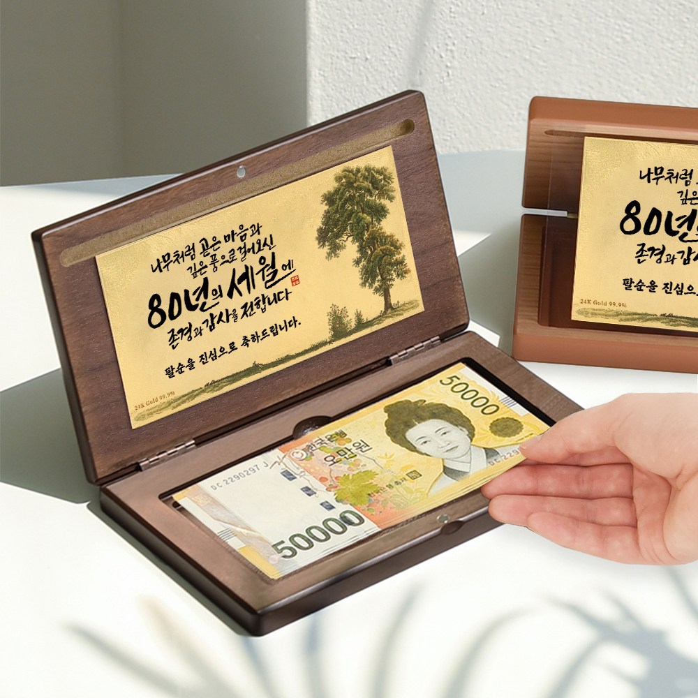 서프라이즈 24K 순금 용돈박스 환갑 칠순 팔순 [선물상자+쇼핑봉투+용돈봉투], 1세트, 월넛 59,900원