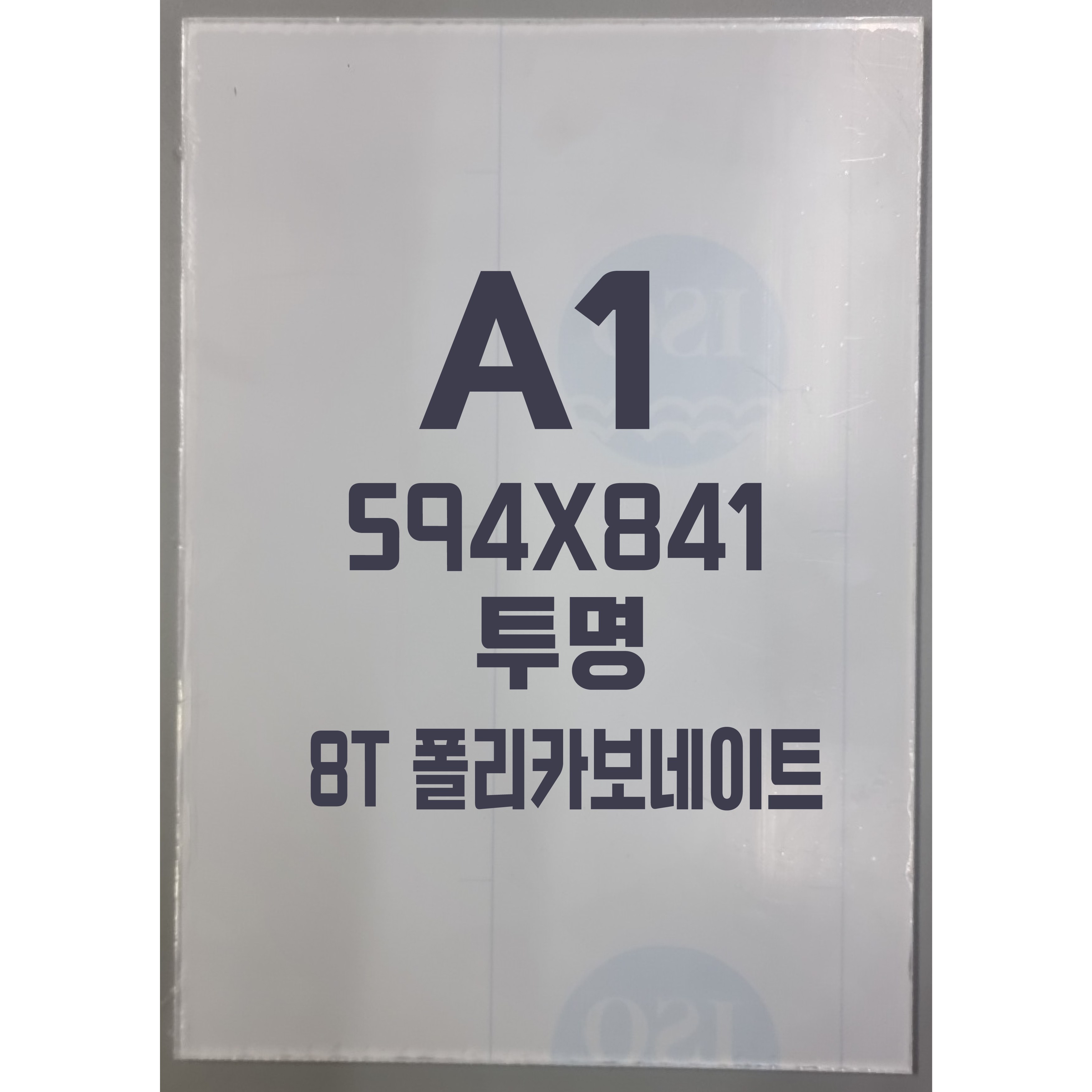 폴리카보네이트 A1(594x841)8T 투명/방탄아크릴&PC판&강화플라스틱&넥산, 1개 75,680원