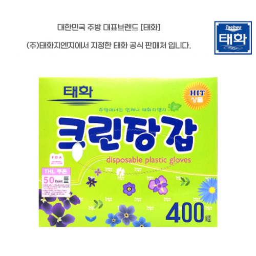 도매온 태화 위생비닐장갑400매 실속형 일회용 위생장갑 태화크린장갑 47,550원