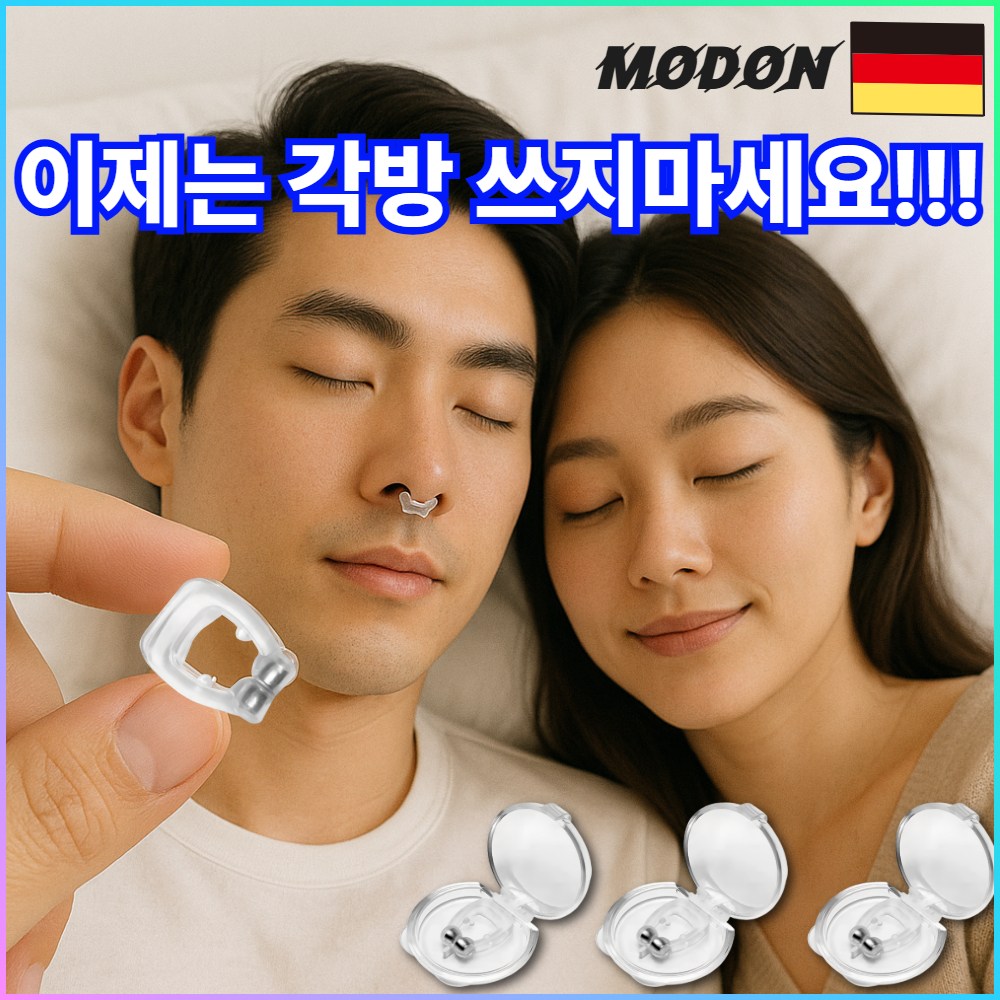 JHM  코골이방지클립 수면 자석 마그네틱, 현재가 8,920원