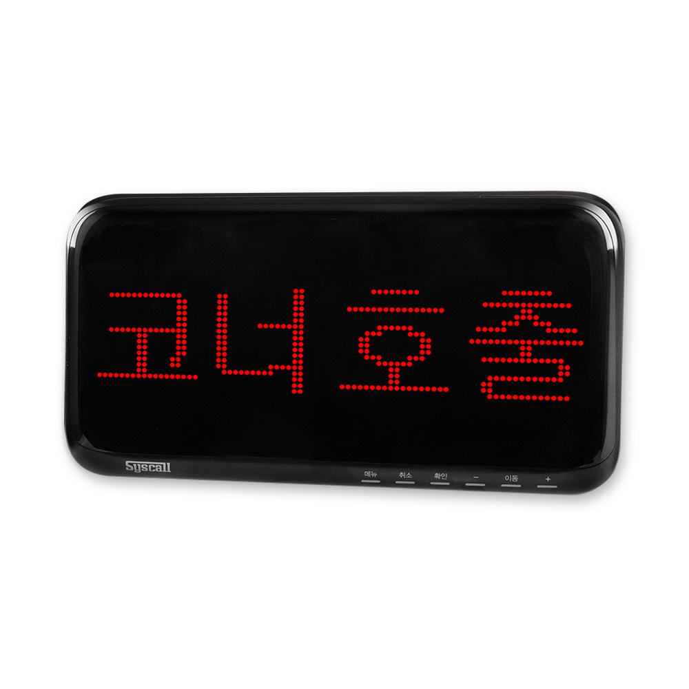 씨스콜 호출벨용 수신기 도트 모니터 SR-D10 290,000원