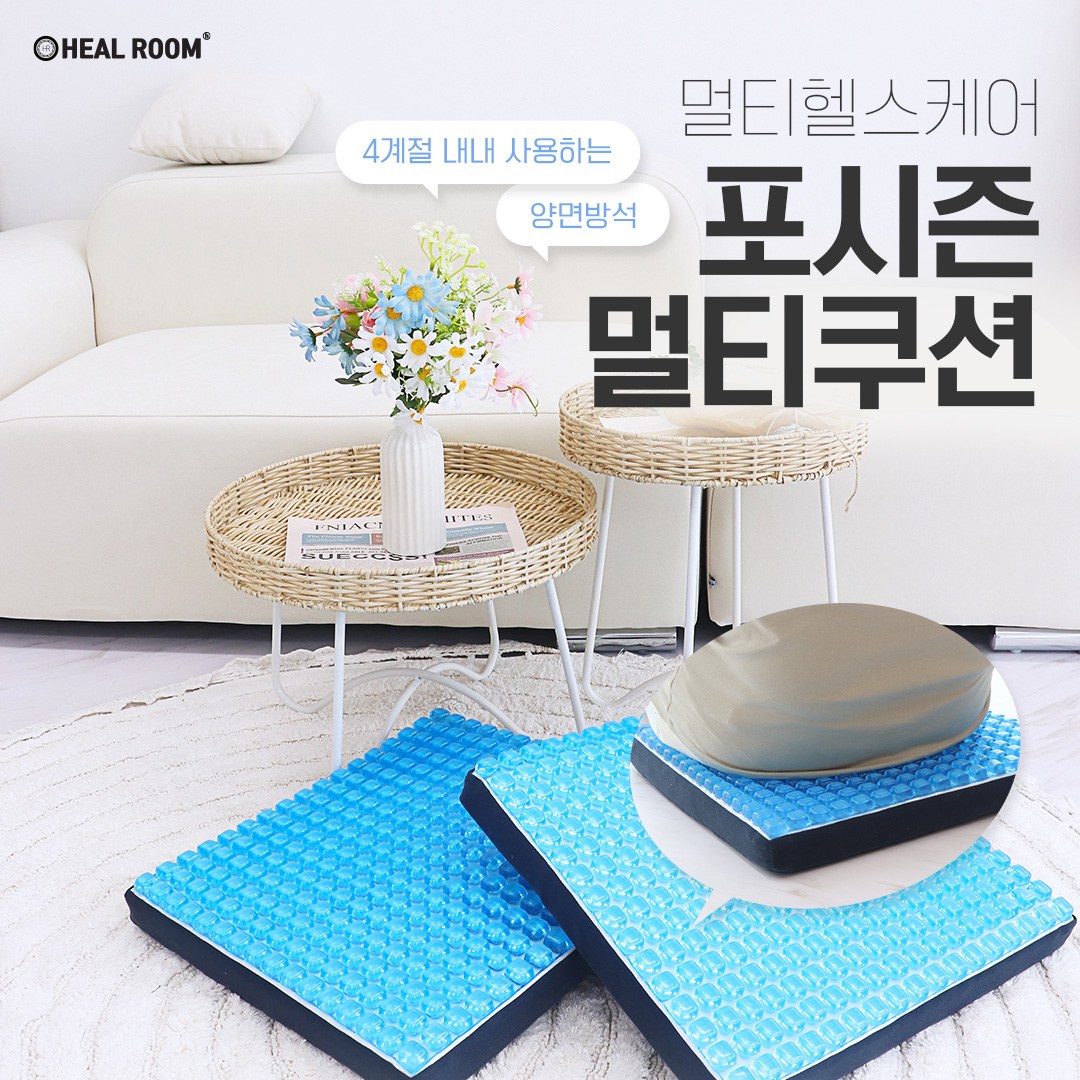 포시즌멀티쿠션 기능성방석 사계절방석 양면방석 학생방석 욕창방지방석 욕창방지쿠션 68,900원