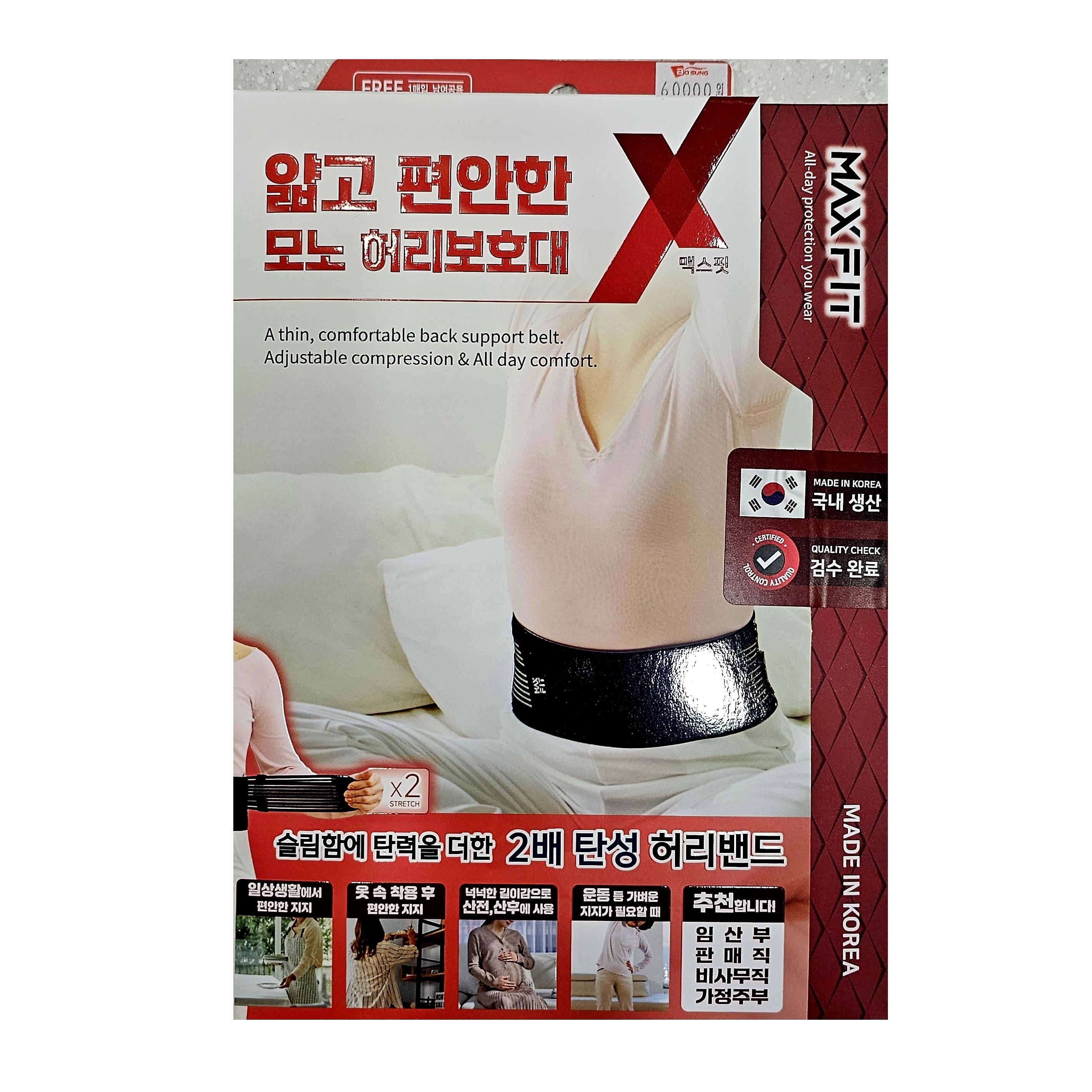 보성 얇고 편안한 모노 허리보호대 맥스핏, 1박스 60,000원