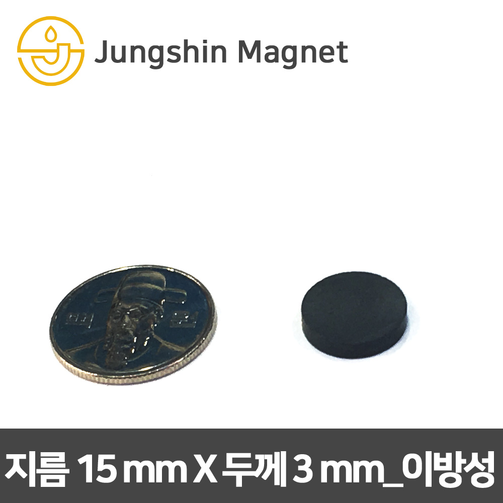 정신자석 페라이트 이방성 원형자석, 03_지름15mmX두께3mm_이방성(25개) 1,000원