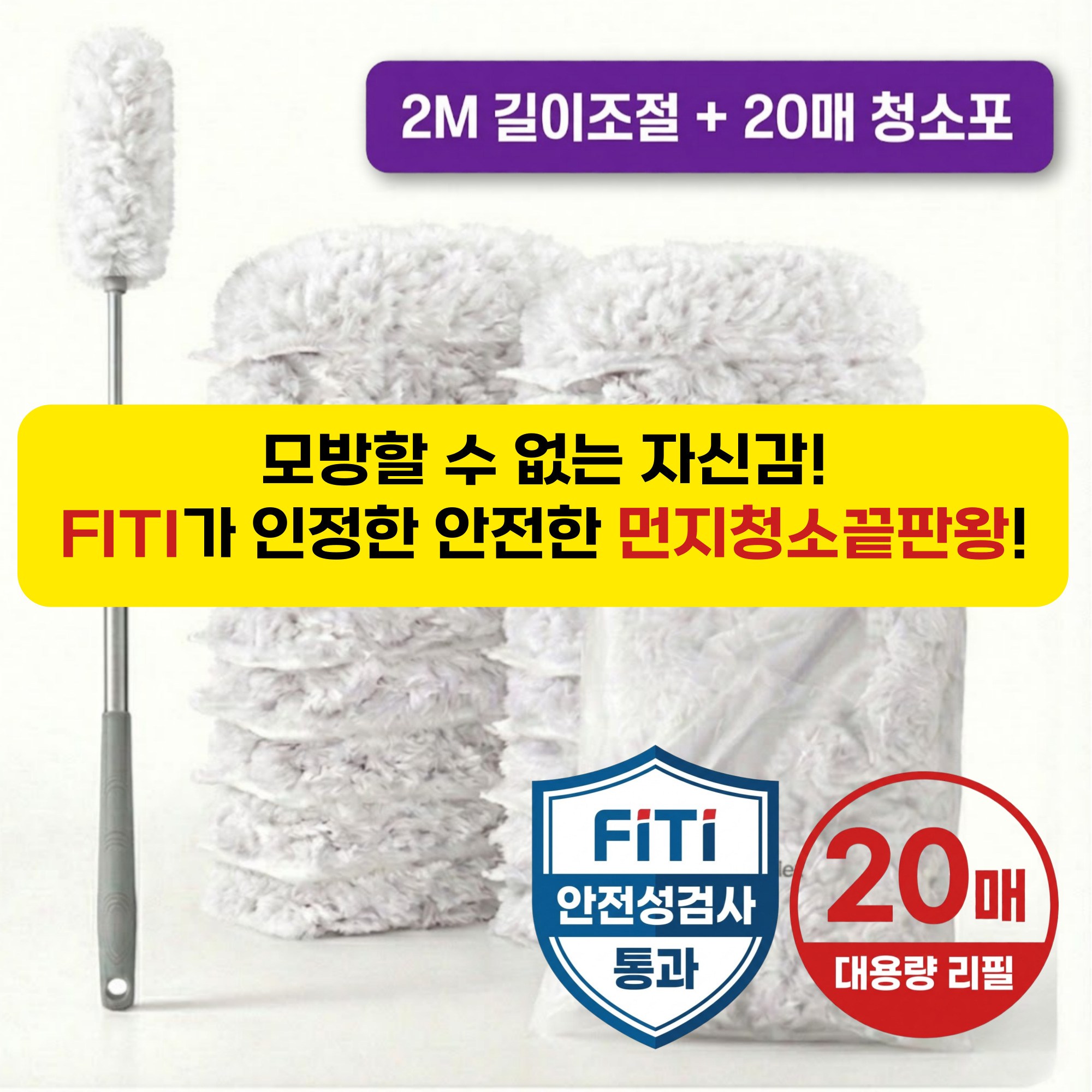 네이처플랙스 강력흡착 2M 길이조절 먼지털이 핸들 + 양면 리필 20매, 1개, 화이트 24,200원