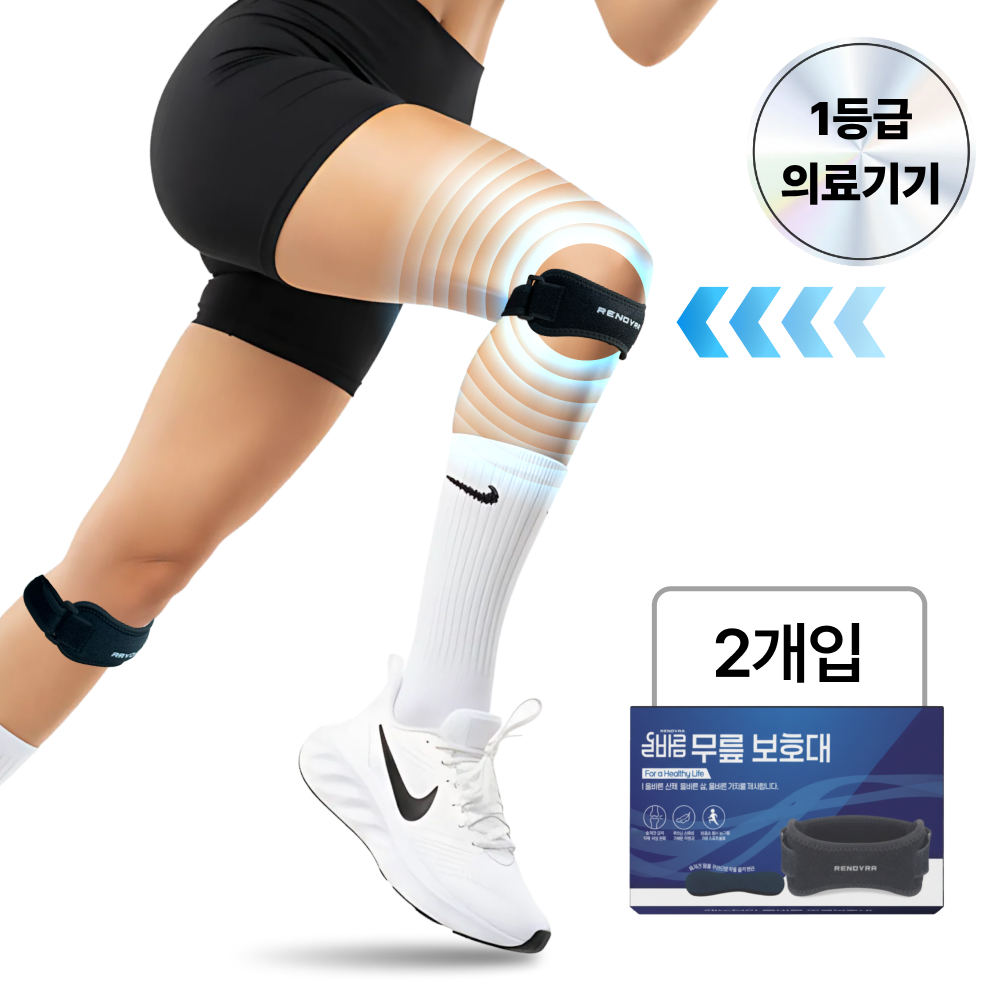 1등급 의료기기 레노브라 무릎 보호대 러닝 슬개건, BLACK, 2개, 현재가 24,900원