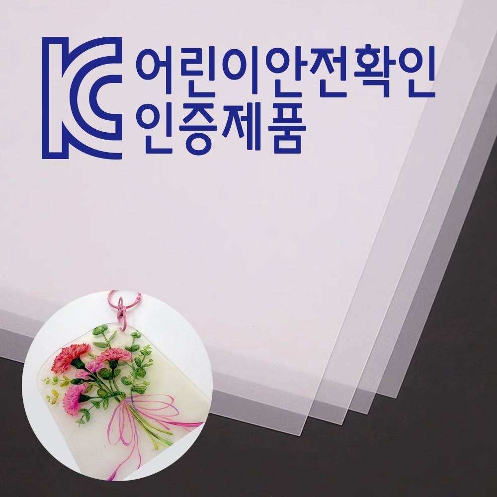 KC인증 슈링클 마술종이 매직 페이퍼 줄어드는 열수축 종이 반투명 A4 0.3mm, 10장 5,400원