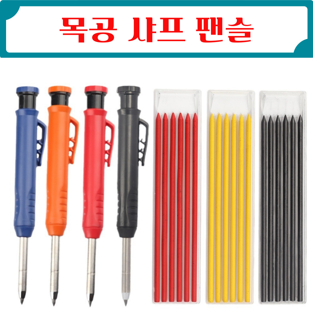 목공 샤프 목수샤프 마킹펜 인테리어 팬슬 산업용 리필용 시멘트 석고 타일 도자기 플라스틱 금속, 1개 14,900원