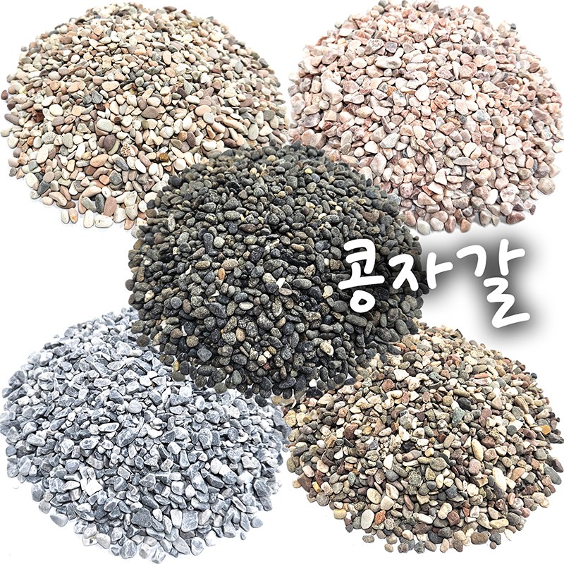 콩자갈 20kg 포장 분갈이흙 에폭시 바닥시공 18,000원