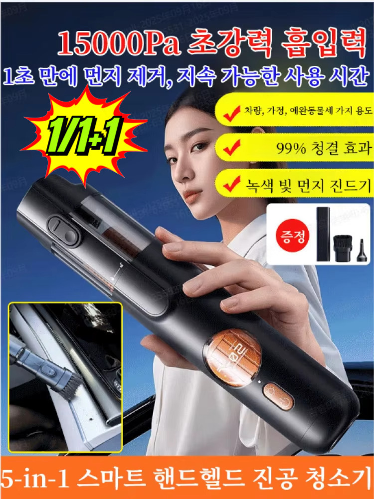 1/1+1개 5-in-1 스마트 핸드헬드 진공 청소기 15000Pa 초강력흡입력다기능 차량용 청소기 20,900원