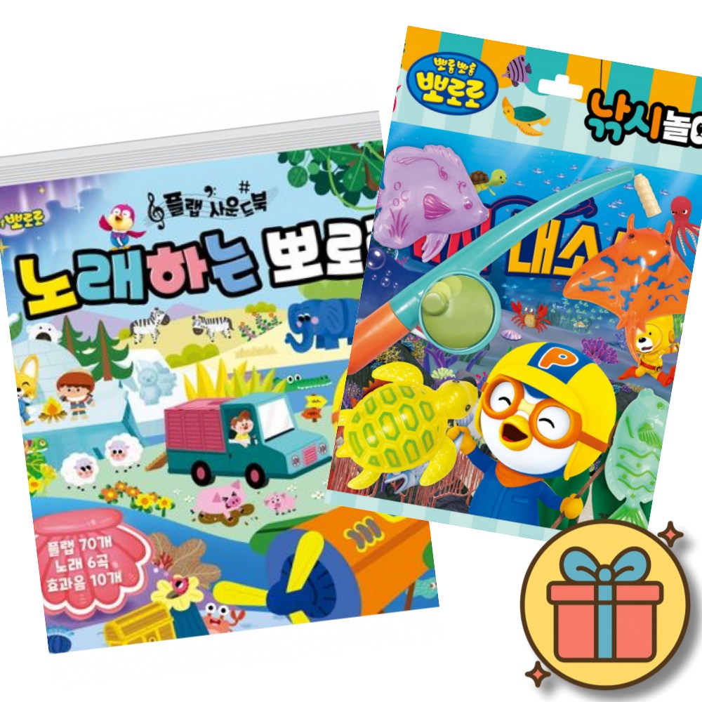 (사은품증정) 뽀로로 플랩 사운드북 + 뽀로로 토이북 낚시 놀이북 세트 (전2권) 39,150원