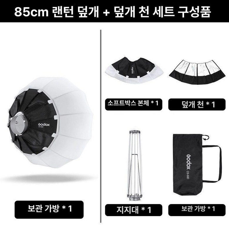 랜턴 소프트 박스 접이식 젬볼 CS-65D CS65D 161,300원