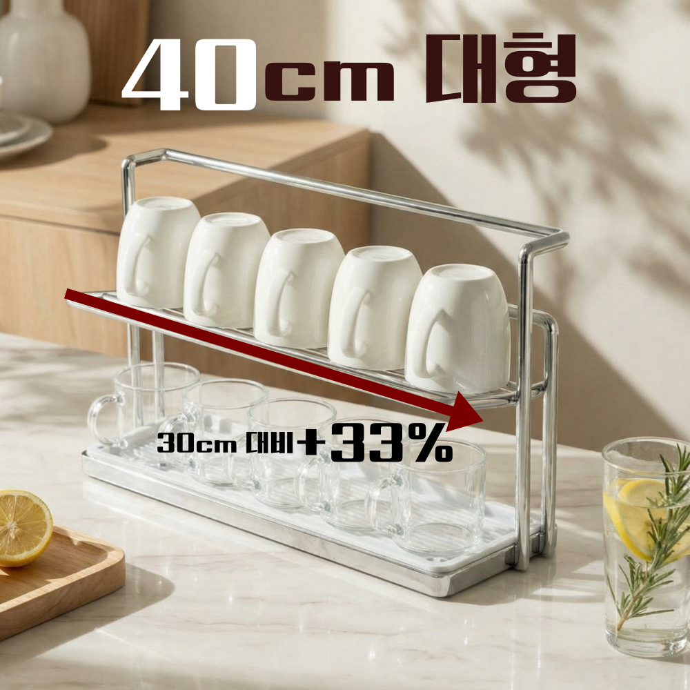 40cm 대형 스테인리스 컵 건조대 2단 | 녹 걱정 없는 물빠짐 컵걸이 10~12개 수납, 1개, 실버 24,400원