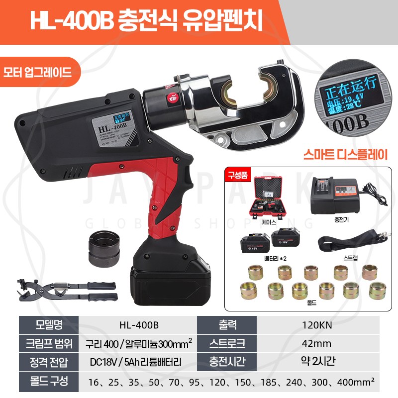 제이파크 전동유압펜치 전기 유압 압착 펜치 터미널 케이블 와이어 충전식 공구 1,149,900원