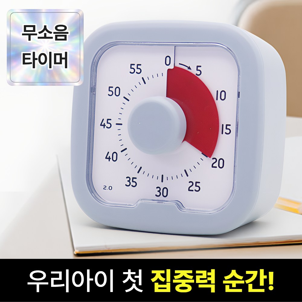 브로미 무소음 뽀모도로 타이머 공부 학습 시계, 1개, 푸른 색조 12,000원