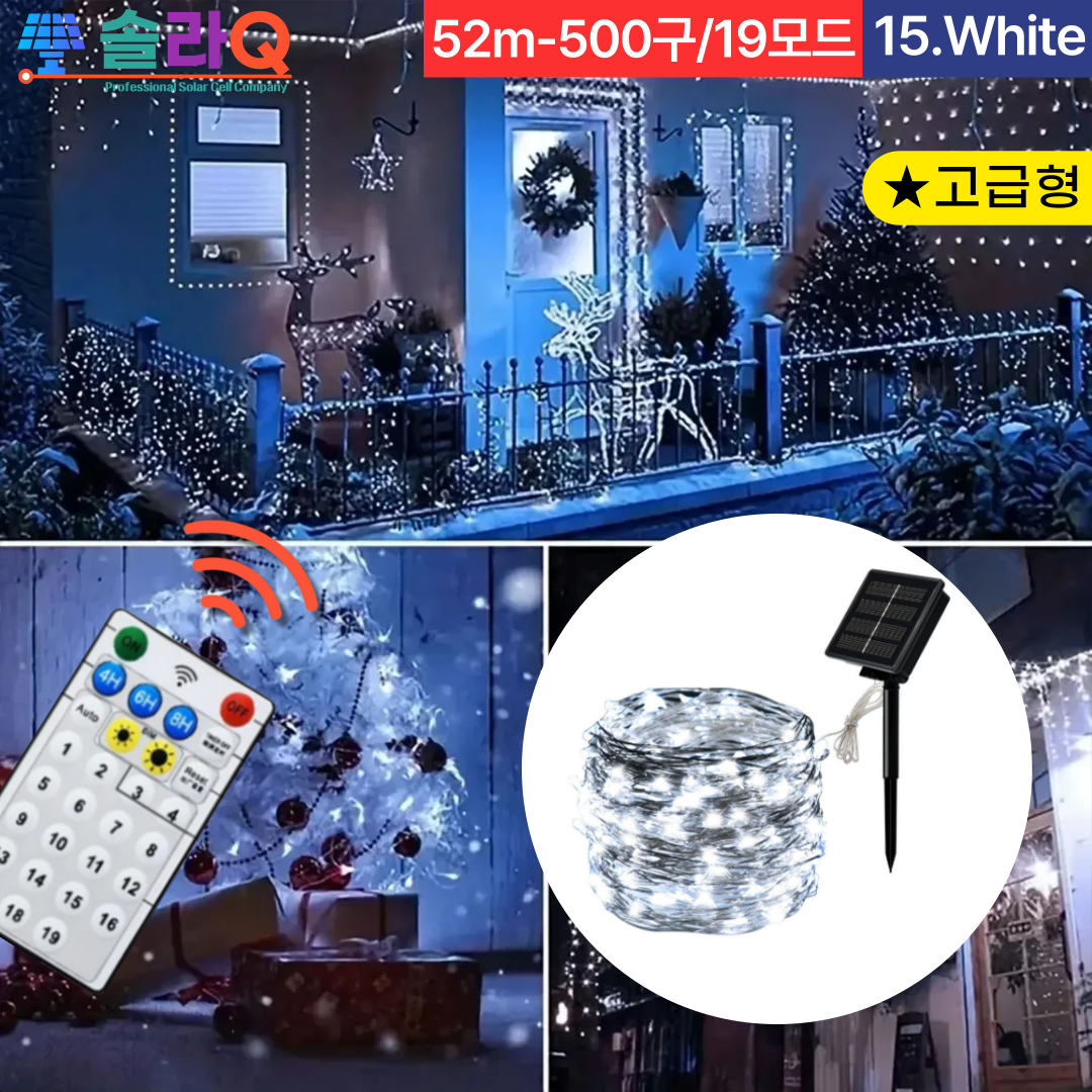 솔라큐 프리미엄 태양광 LED 줄조명 정원등 졸전구 트리등 크리스마스 트리 5/12/22/32/52m SLQ-09 33,100원