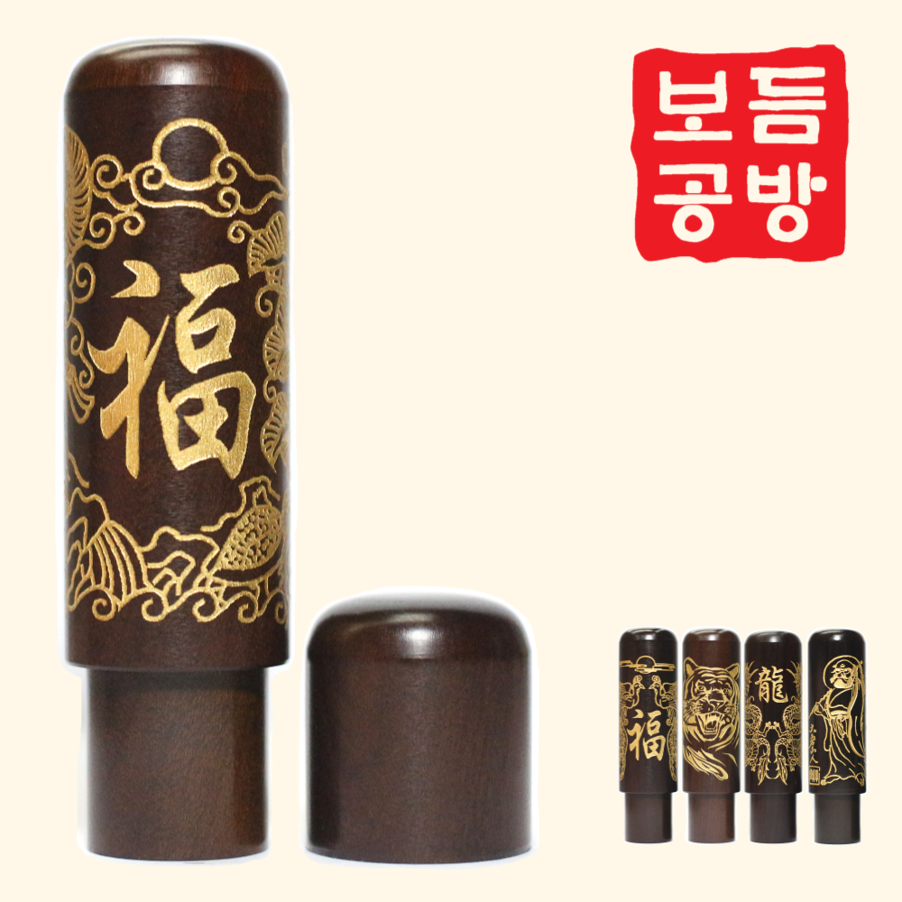 [보듬공방] 인감도장 국산 벽조목 금분 수제도장 개인 이름 인장 제작 (5종 모음전) 21,900원