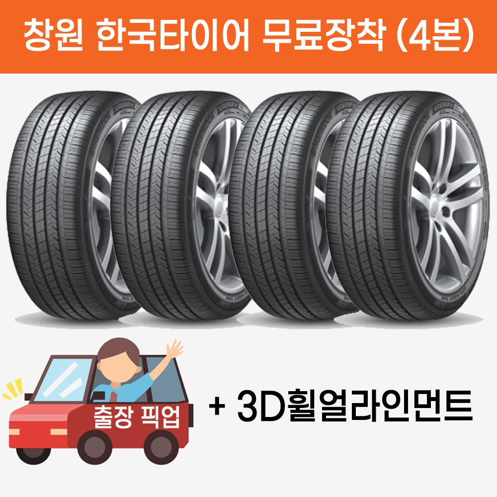 창원 무료장착, 한국타이어 키너지 ST AS 215/60R17, 4본, 휠얼라인먼트 무료서비스 520,240원